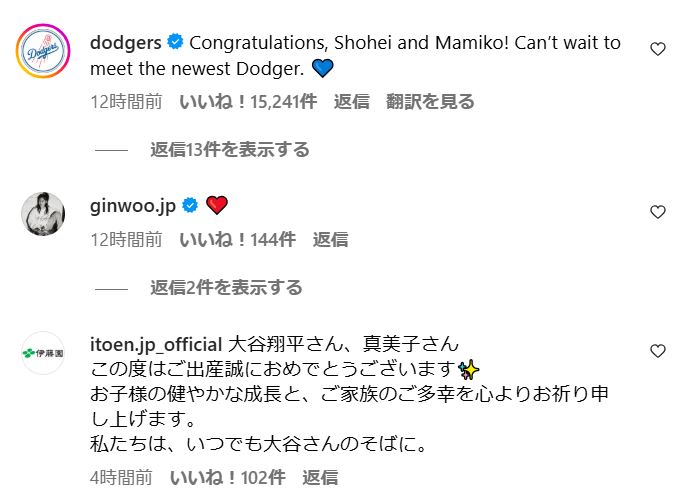 大谷翔平のインスタグラムから