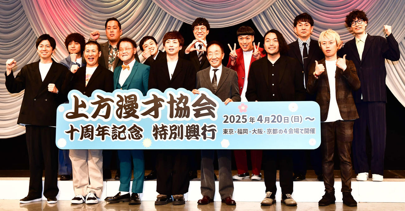 「上方漫才協会十周年記念特別興行」に出演した中田カウス（前列左から5人目）ら