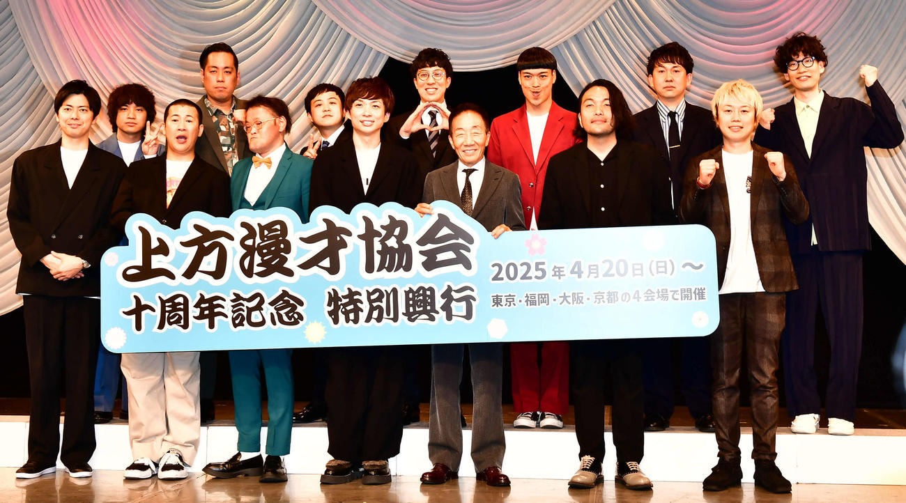 「上方漫才協会十周年記念特別興行」に出演した中田カウス（前列左から5人目）ら
