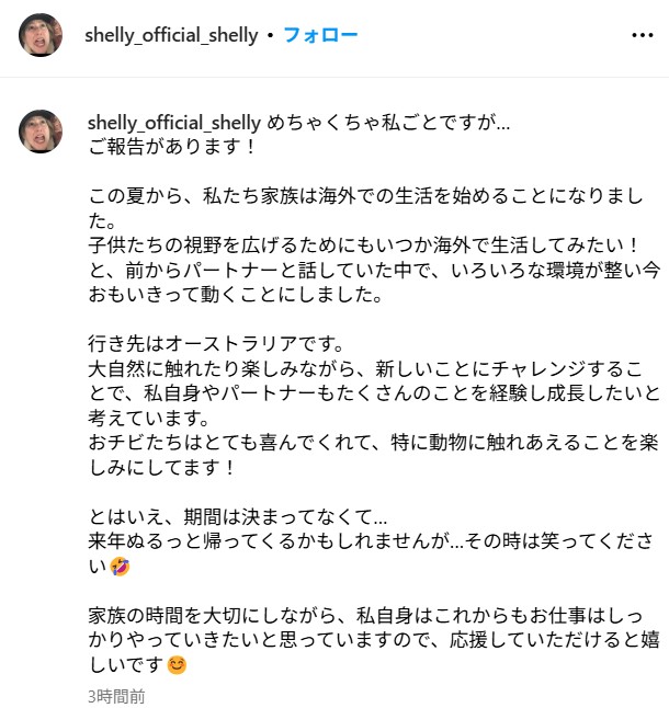 SHELLYのインスタグラムから