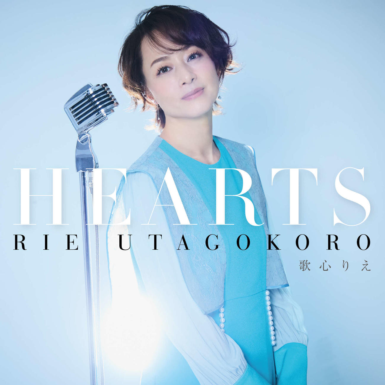エイベックスから発売された歌心りえのアルバム「HEARTS」