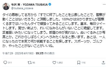 与沢翼氏のXから