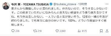 与沢翼氏のXから