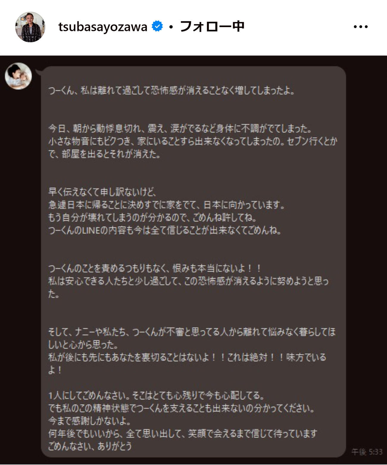 与沢翼氏のインスタグラムから