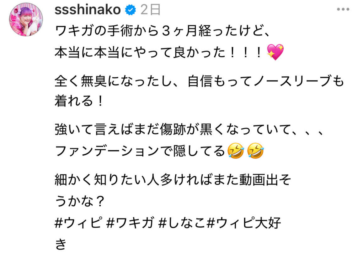 しなこのスレッズから