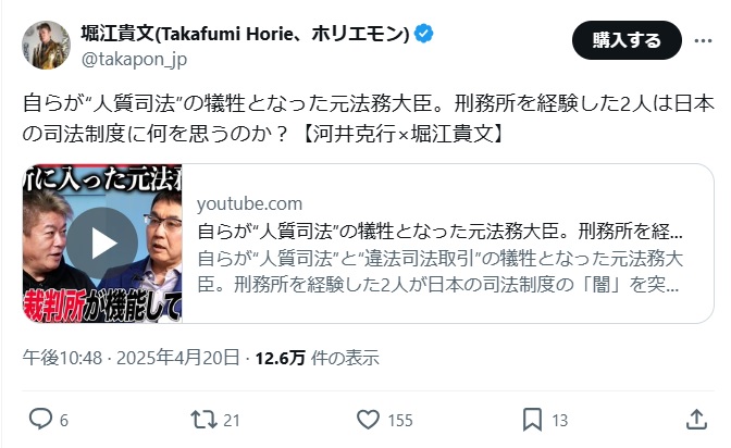 堀江貴文氏のX（旧ツイッター）から