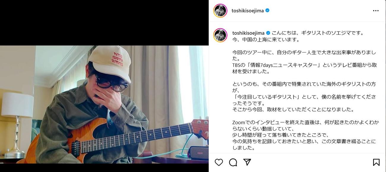 ソエジマトシキのインスタグラムから