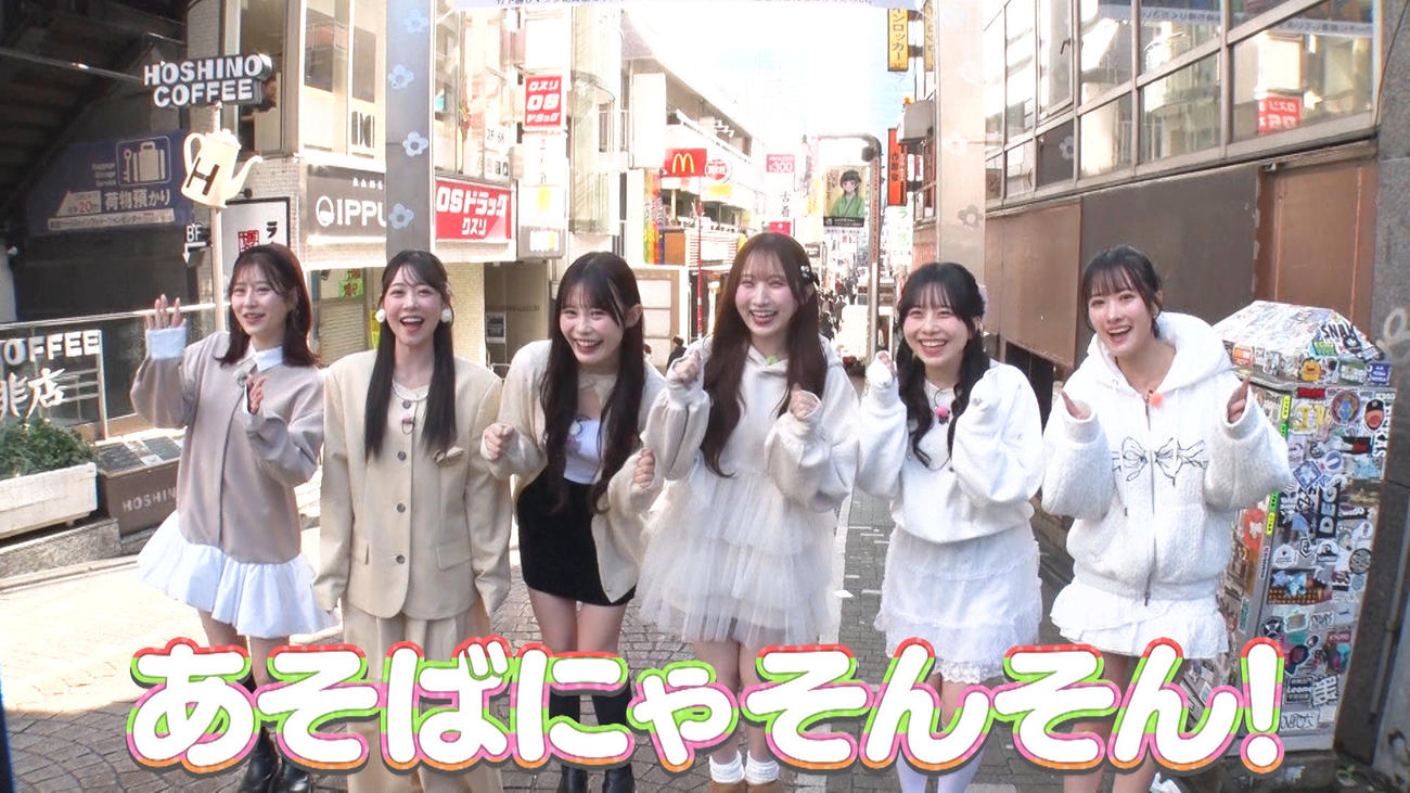 「あそばにゃそんそん」出演の左から月足天音、櫻井優衣、村川緋杏、小川奈々子、栗田なつか、庄司なぎさ