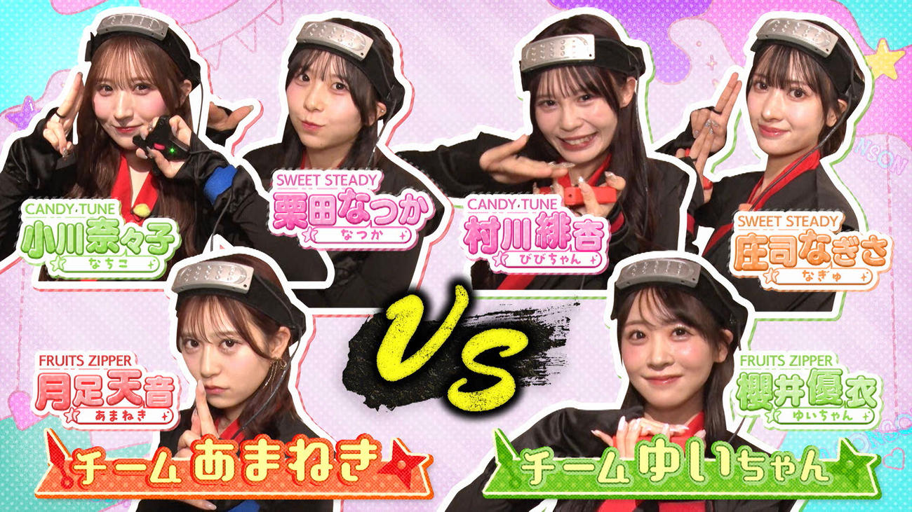 「あそばにゃそんそん」忍者コスプレの月足天音、櫻井優衣、村川緋杏、小川奈々子、栗田なつか、庄司なぎさ