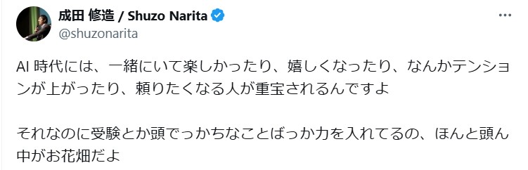 成田修造氏のXから