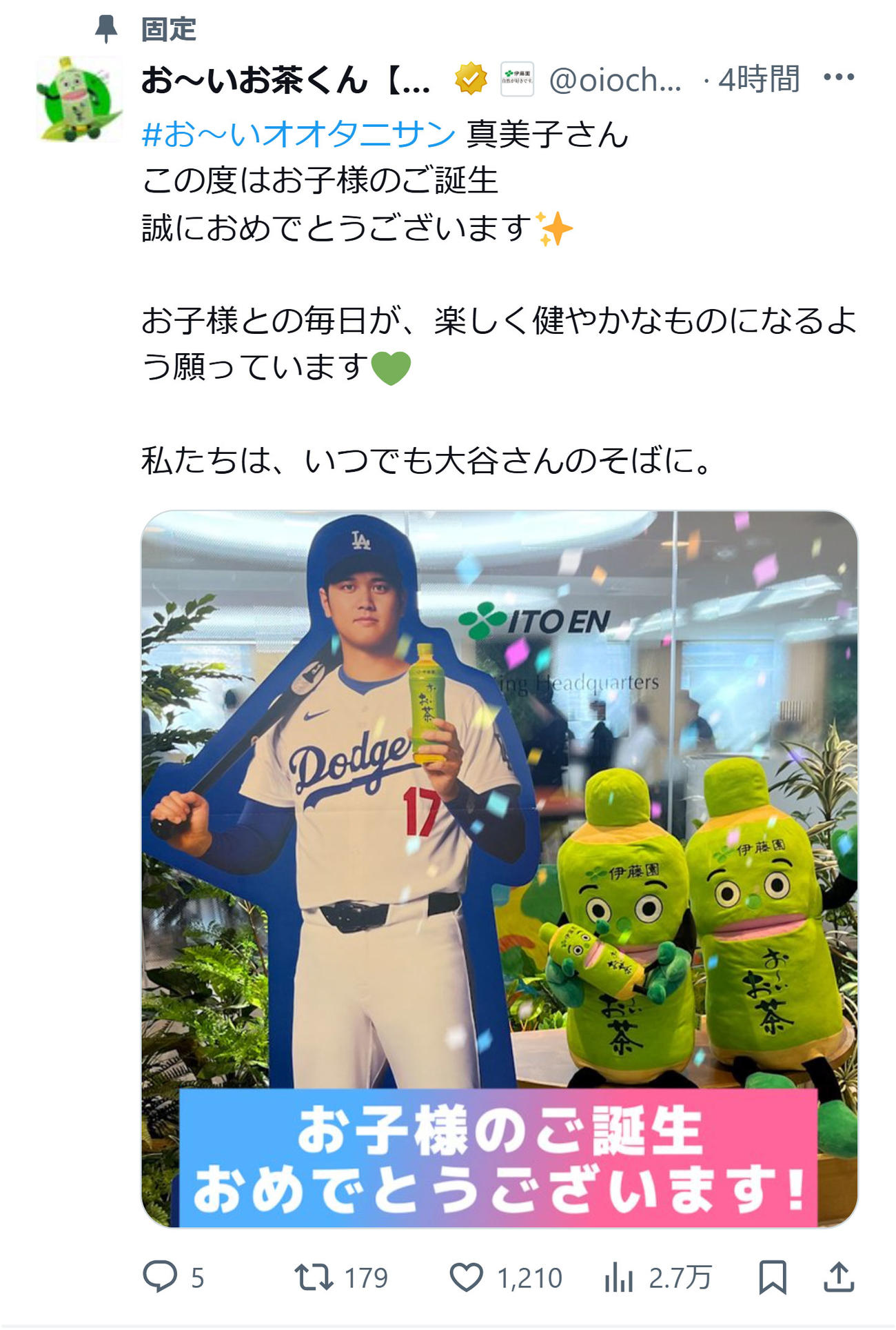 「お～いお茶くん」公式Xから