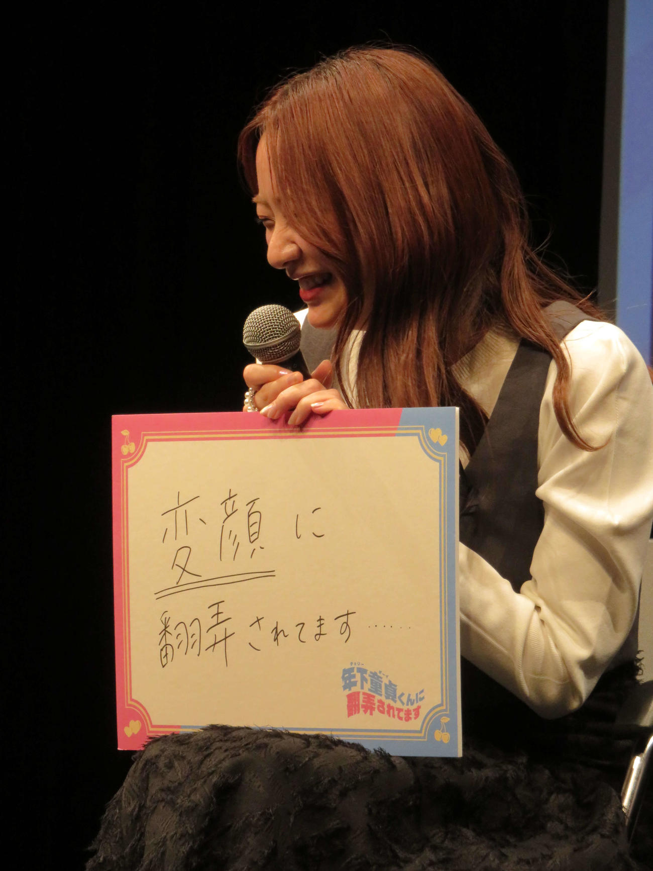 ドラマ「年下童貞くんに翻弄されてます」1話先行上映会＆トークイベントに登壇し、フリップトークで柏木悠の変顔について笑いながら話す森香澄