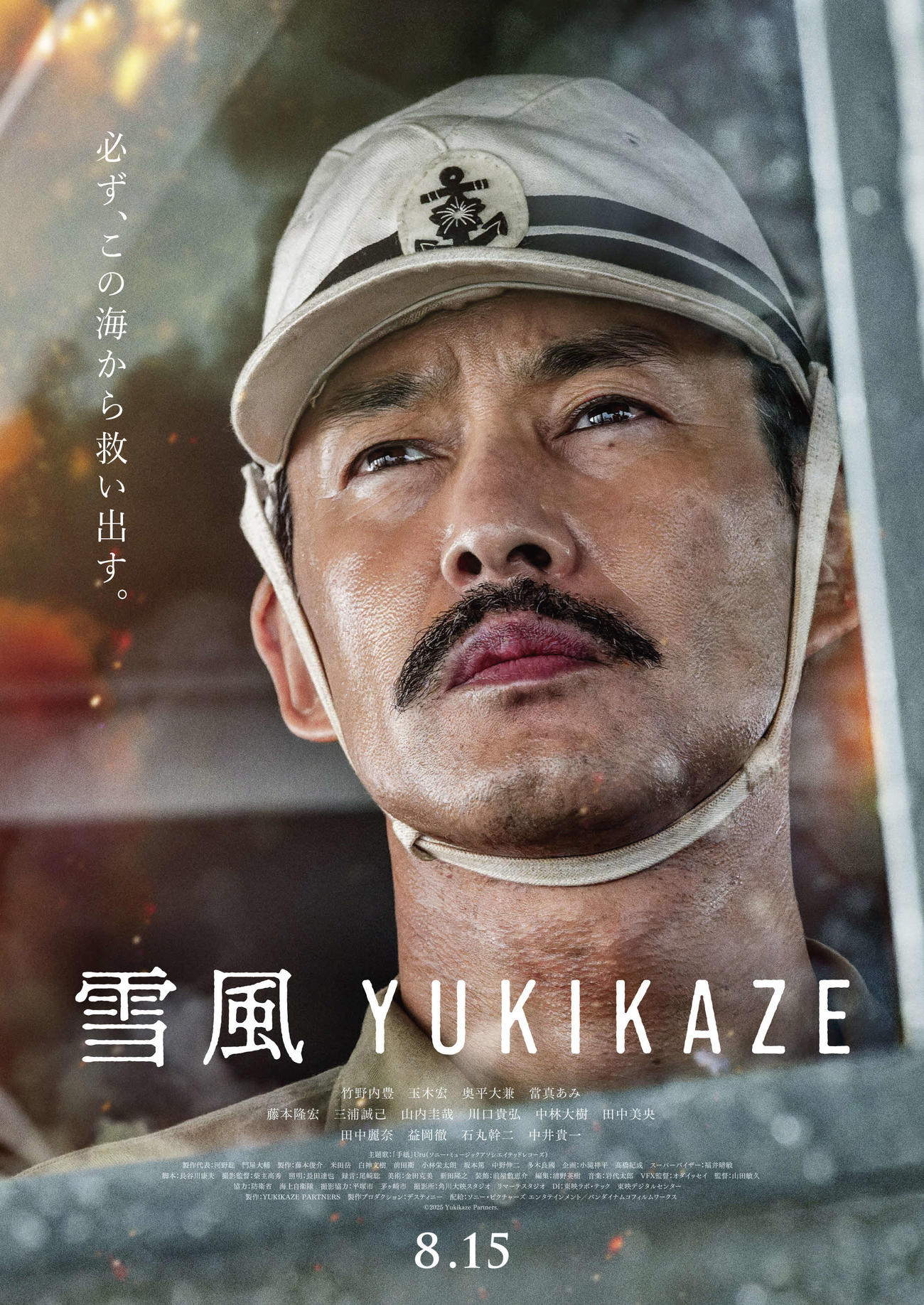 映画「雪風　YUKIKAZE」第1弾ポスタービジュアル（C）2025 Yukikaze Partners．