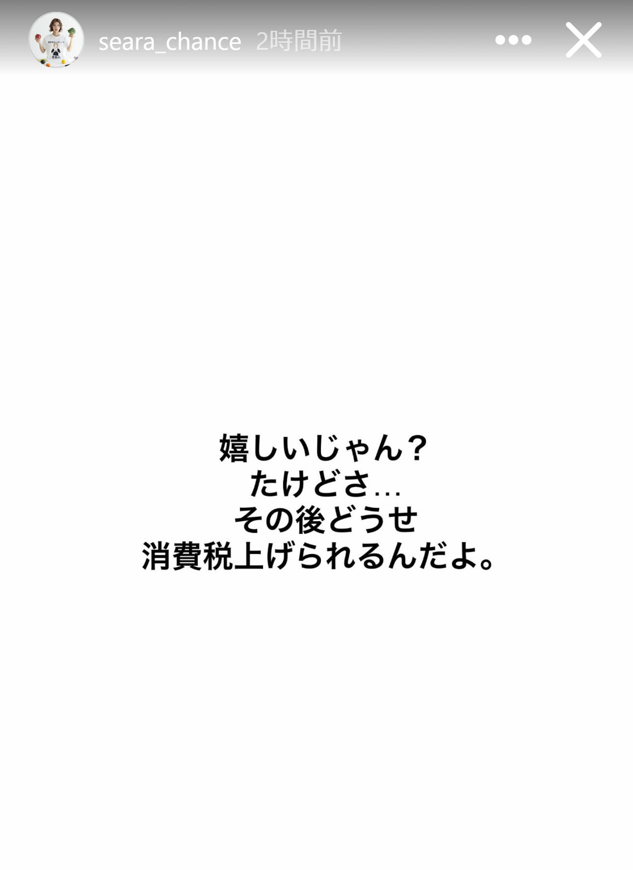 光上せあらのインスタグラムから
