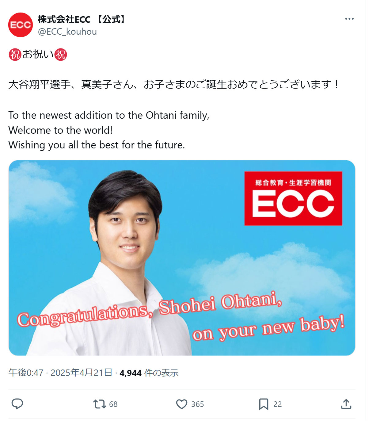株式会社ECCの公式Xから