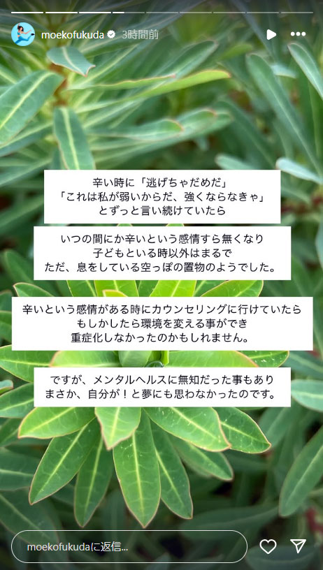 福田萌子のインスタグラムから
