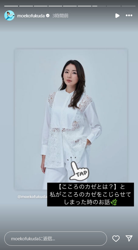 福田萌子のインスタグラムから