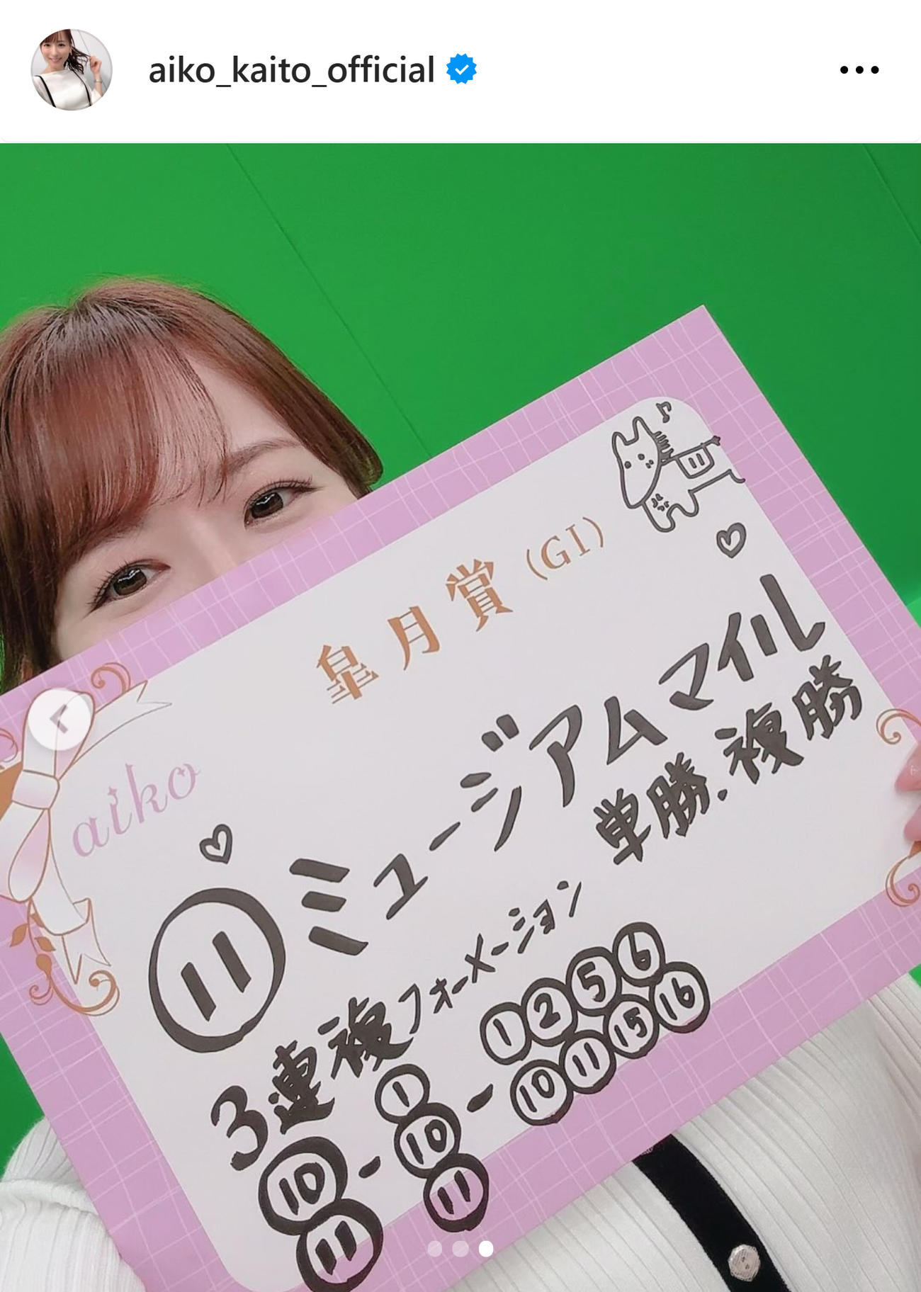 皆藤愛子のインスタグラムから