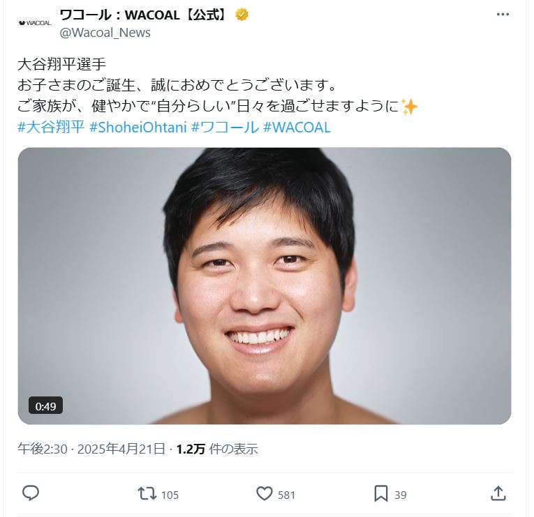 ワコール公式Ｘから