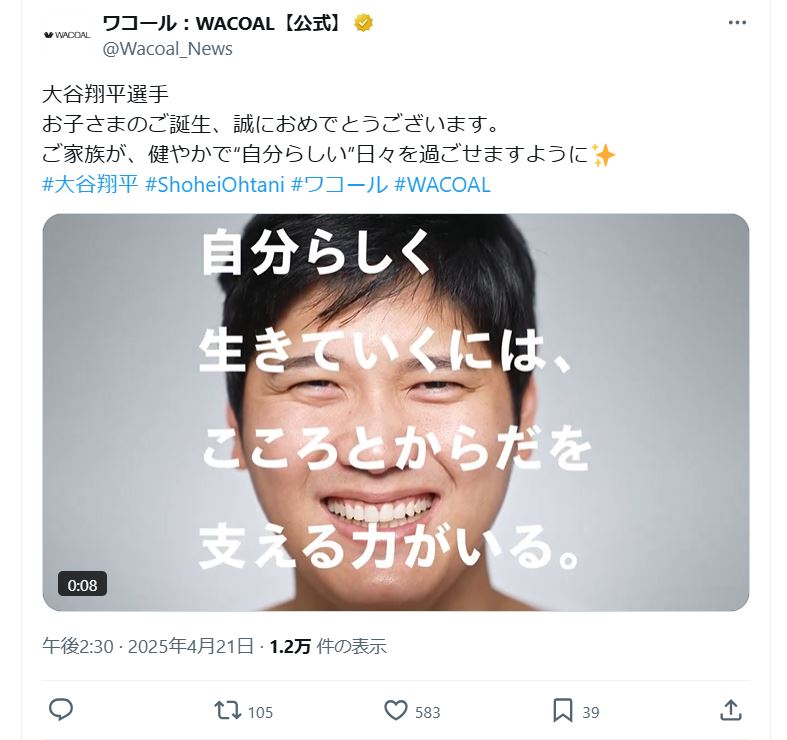 ワコール公式Ｘから
