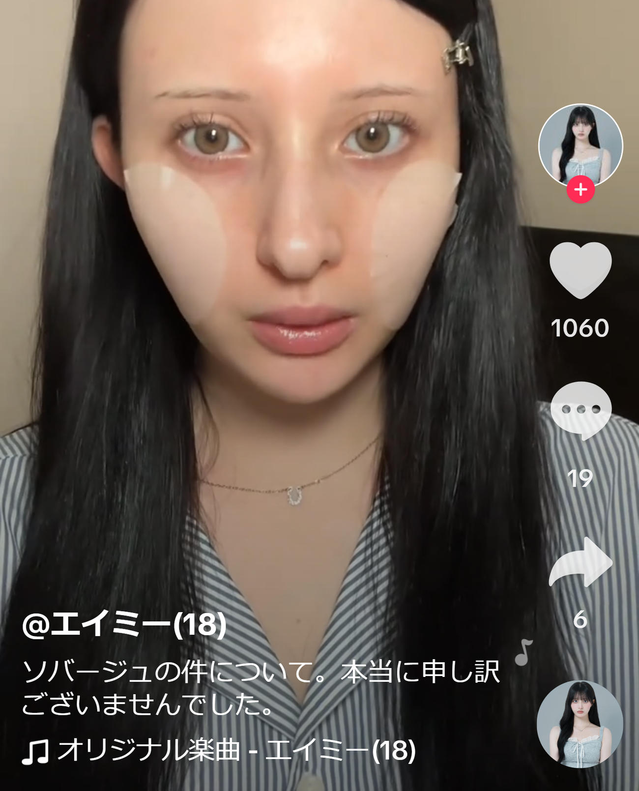 エイミーのTikTokから