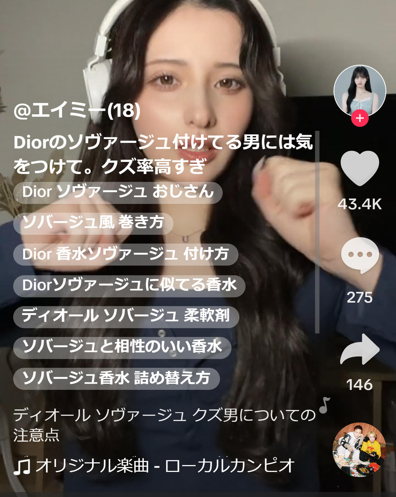 エイミーのTikTokから