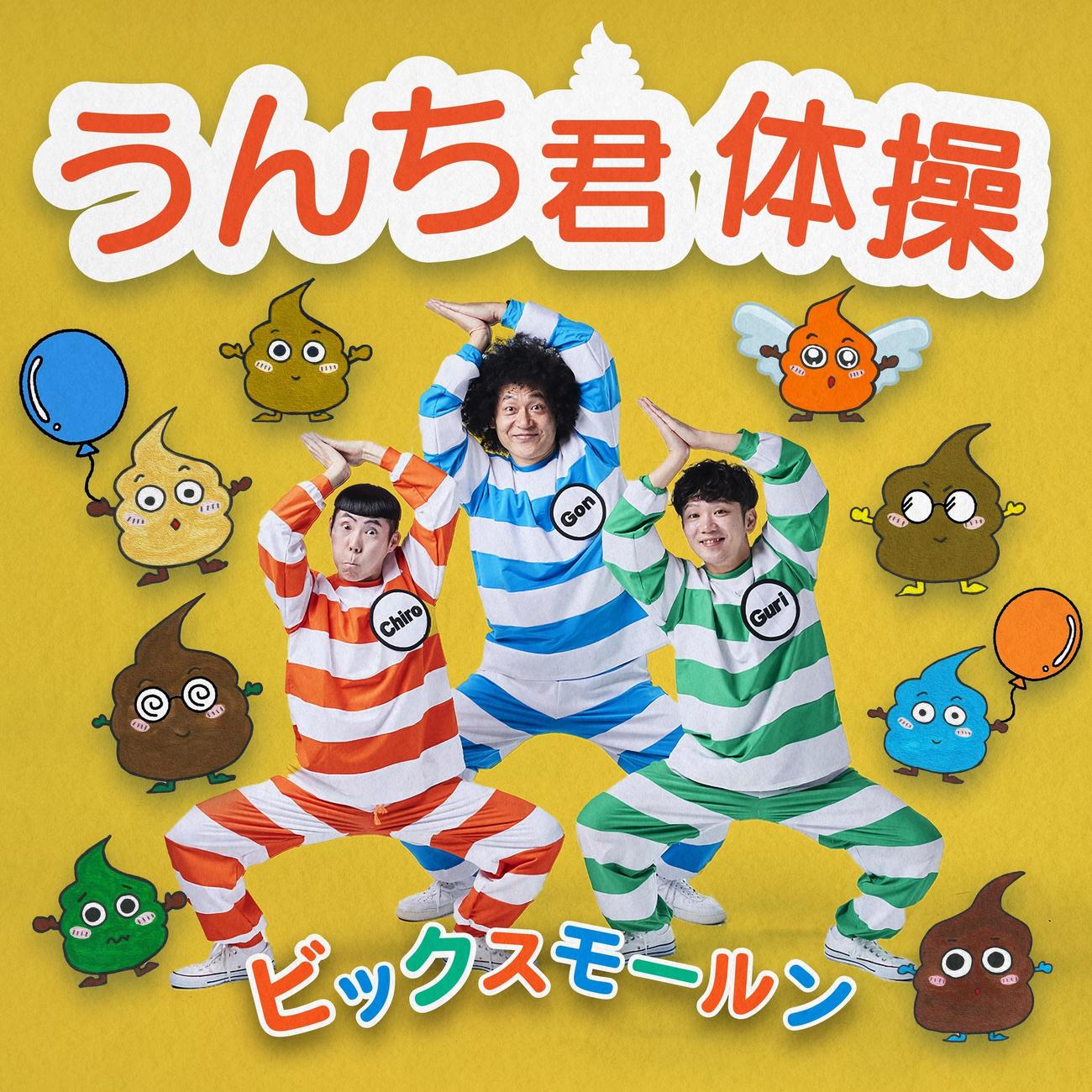 23日に「うんち君体操」で歌手デビューするビックスモールン