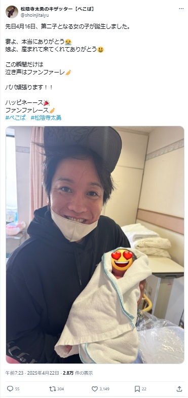 ぺこぱ松陰寺太勇のX（旧ツイッター）から