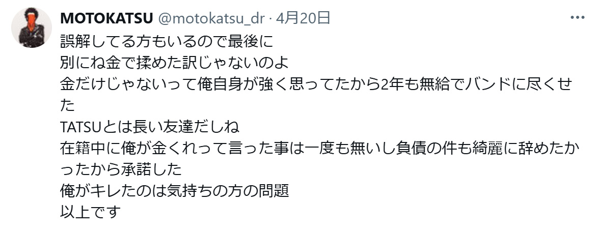 MOTOKATSUのXから