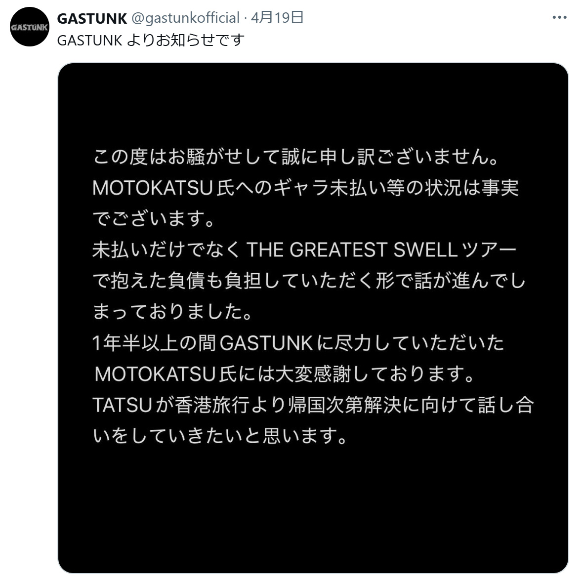GASTUNKの公式Xから