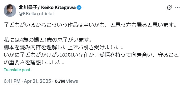 北川景子のXから