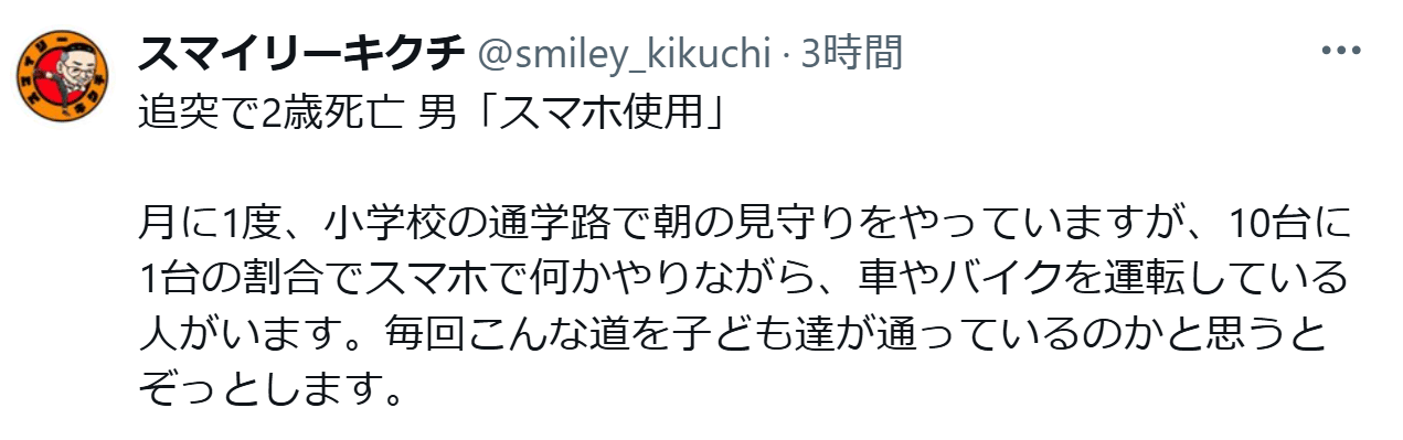 スマイリーキクチのXから