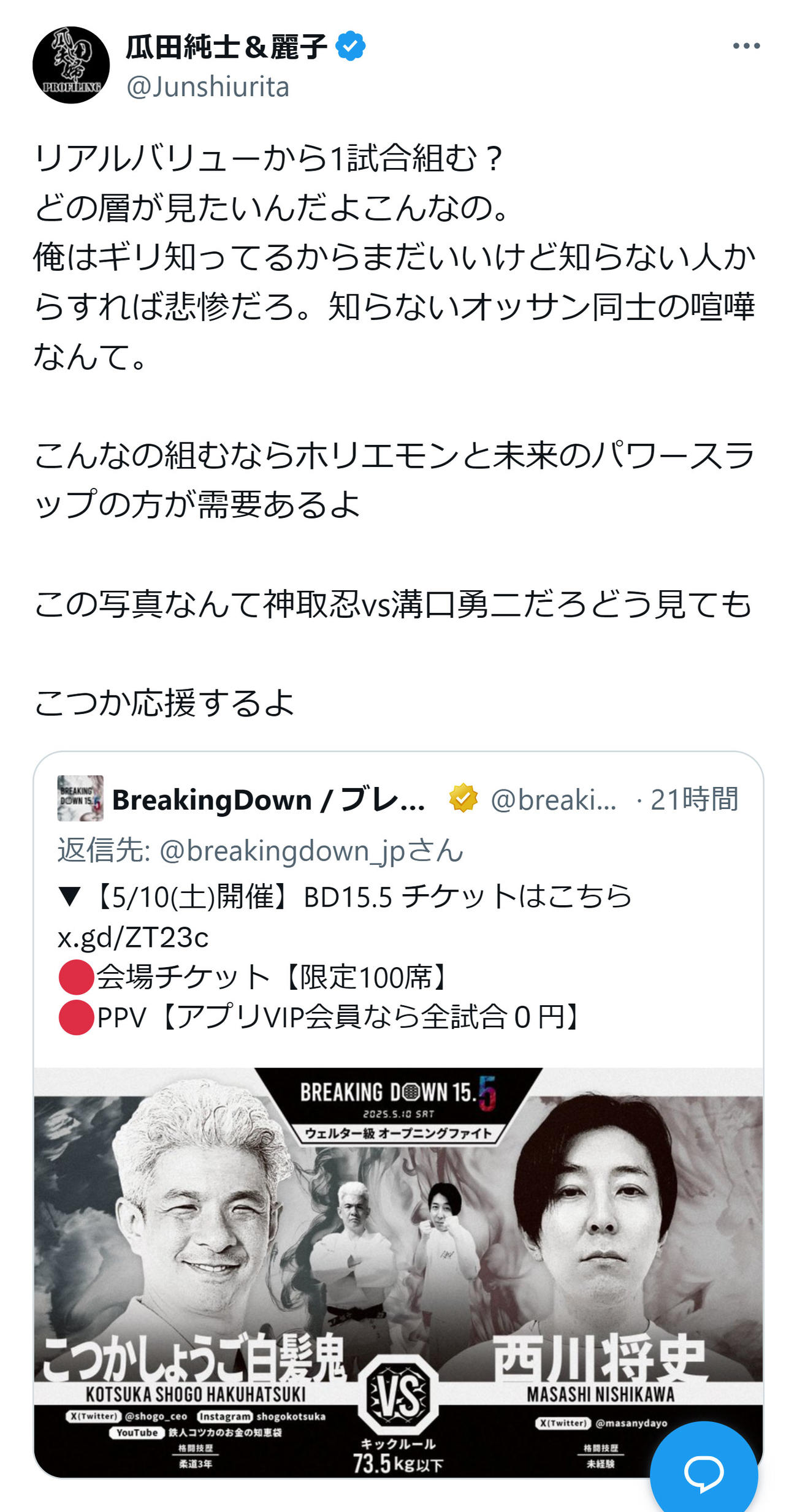瓜田純士のX（旧ツイッター）から