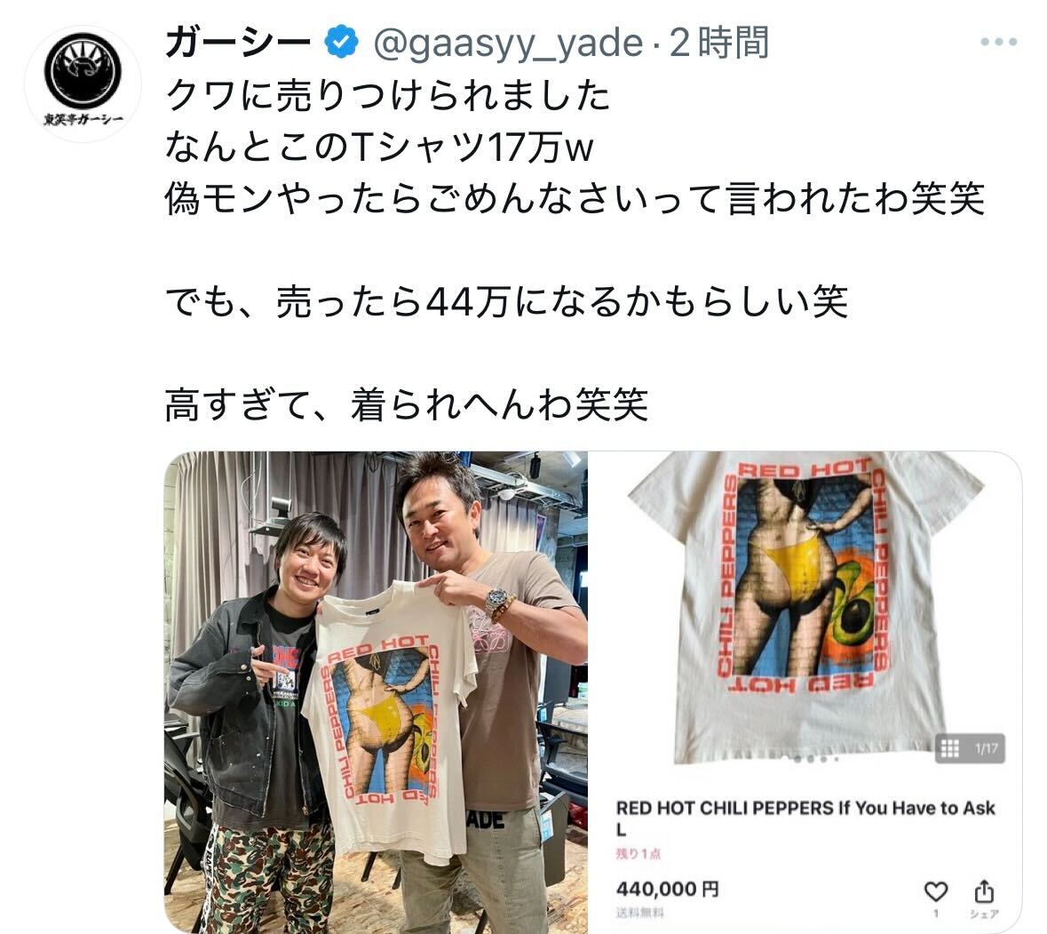 ガーシーこと東谷義和氏のXから