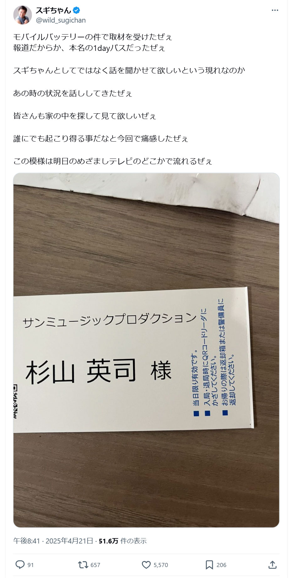 スギちゃんのＸから