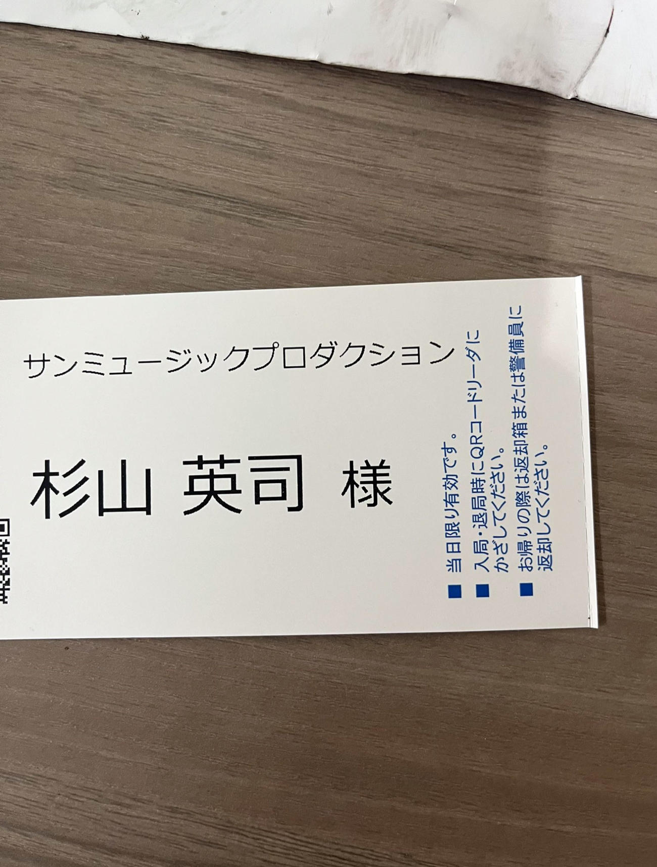 スギちゃんのＸから