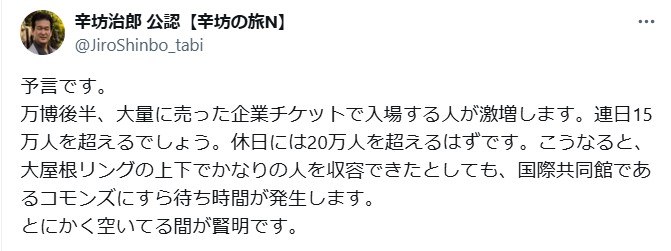辛坊治郎氏のXから