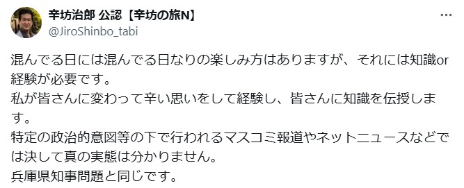辛坊治郎氏のXから