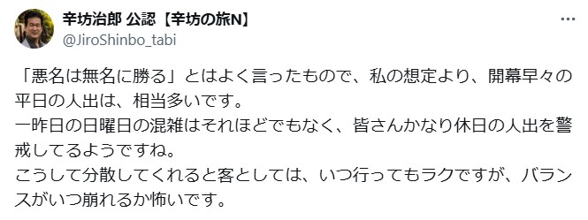 辛坊治郎氏のXから