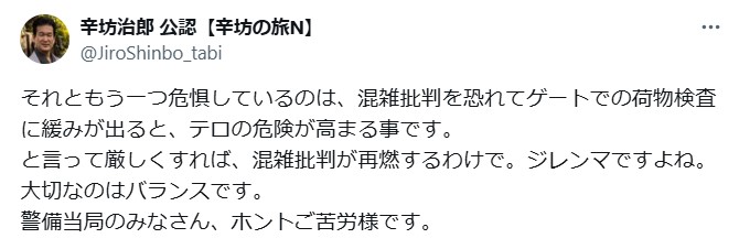辛坊治郎氏のXから