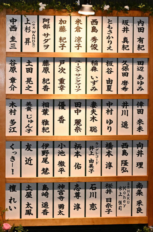 中山美穂さんお別れの会の会場に飾られた芳名板（撮影・滝沢徹郎）