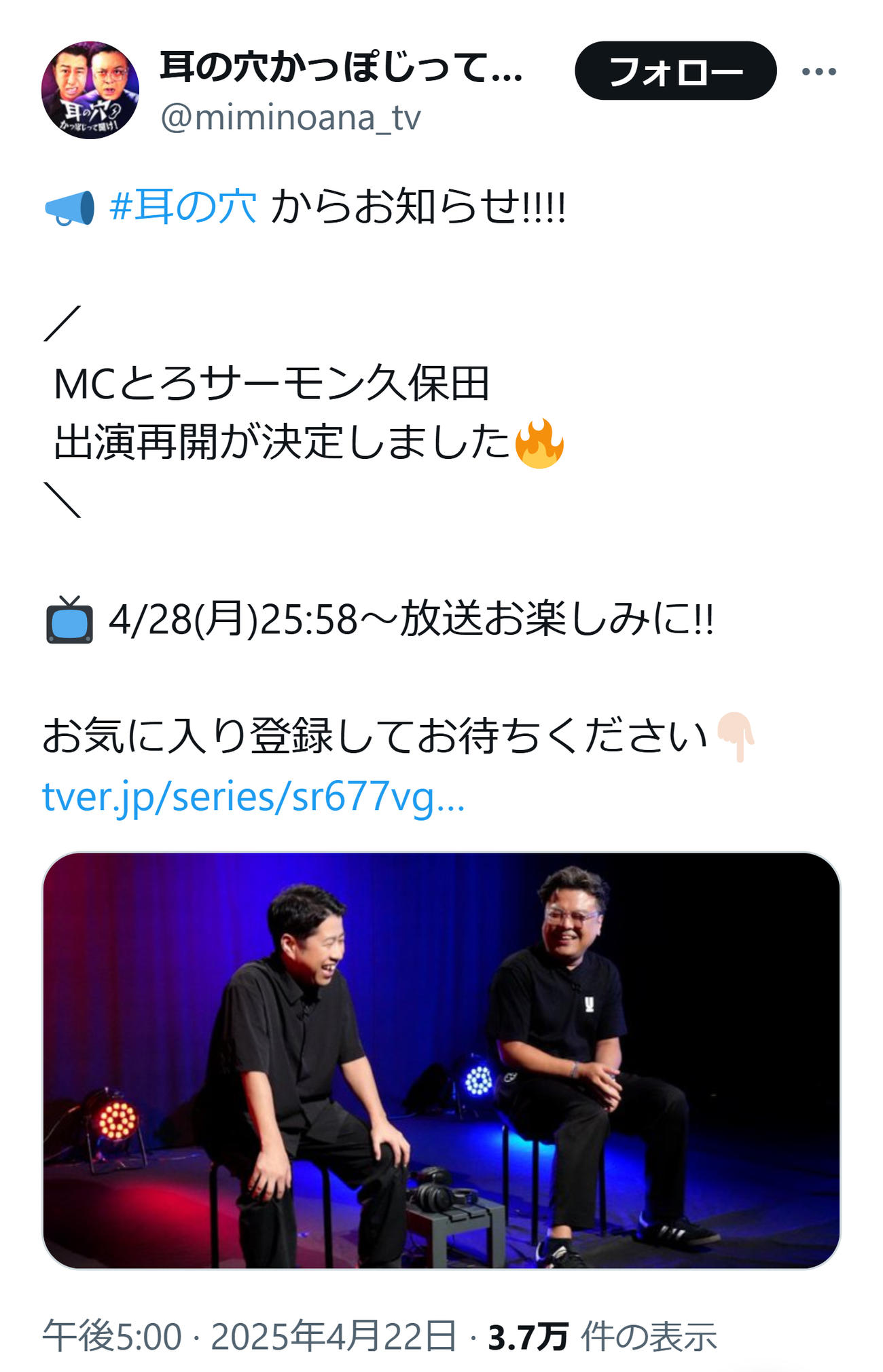 テレ朝「耳の穴かっぽじって聞け！」の公式Xから