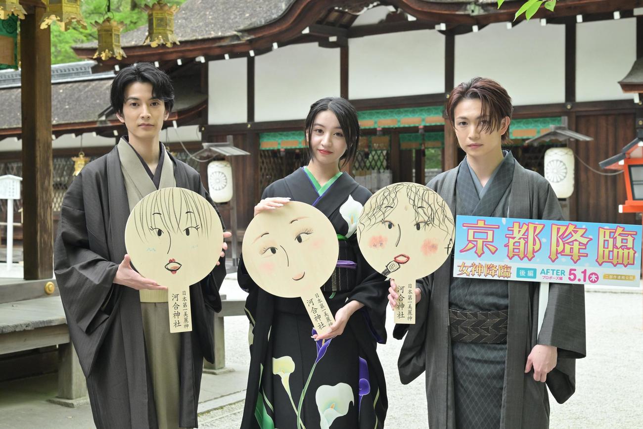 主演映画のヒット祈願で世界遺産・下鴨神社の摂社「河合神社」を訪れた渡邊圭祐、Koki,、綱啓永