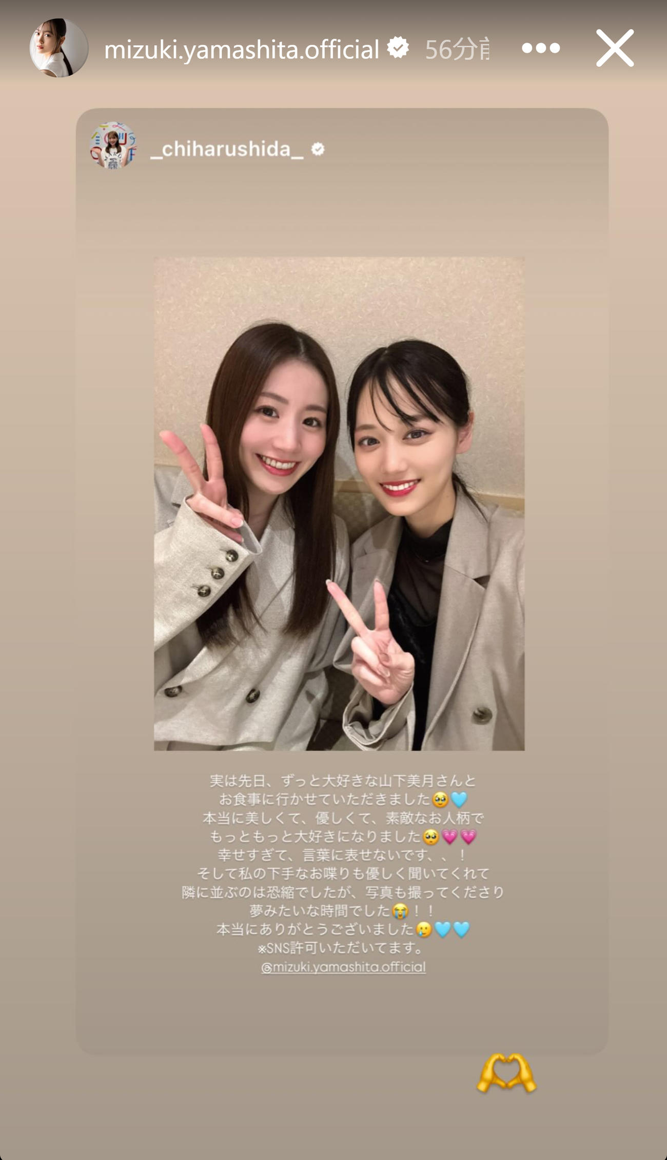 山下美月のインスタグラムから