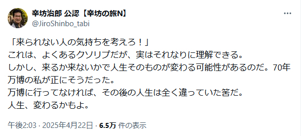 辛坊治郎氏のＸから