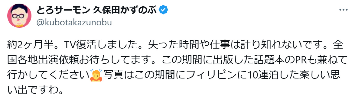 久保田かずのぶのXから