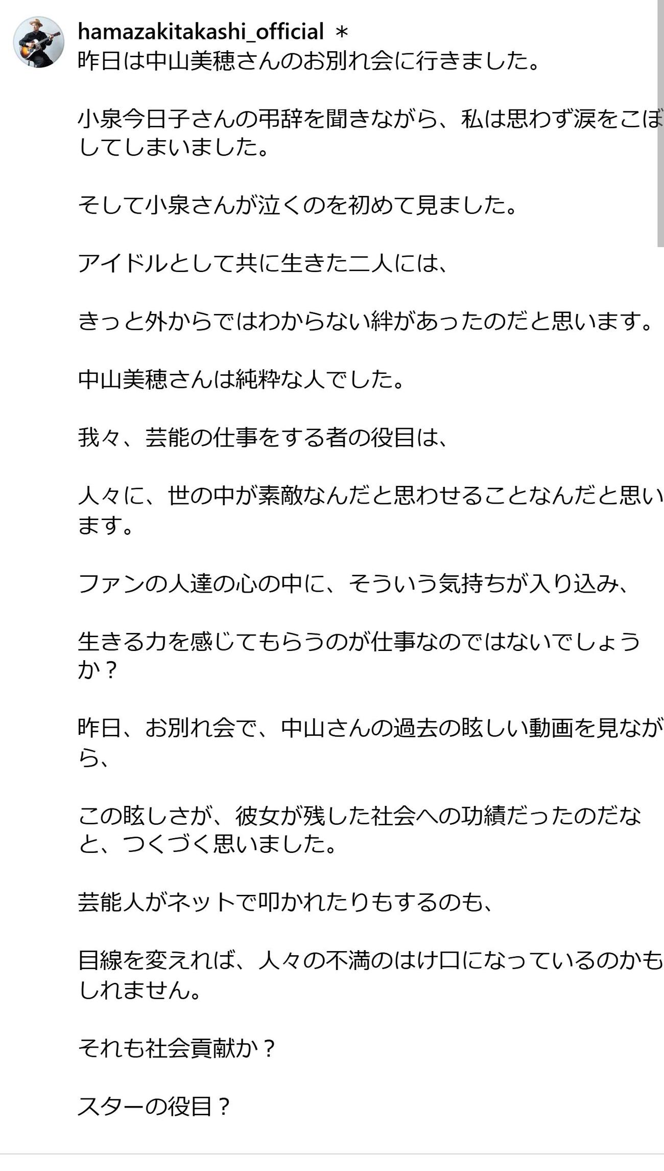 浜崎貴司のインスタグラムから