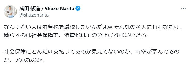 成田修造氏のXから