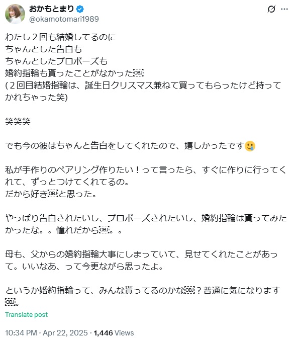おかもとまりのXから