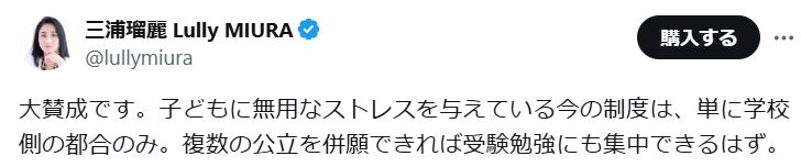 三浦瑠麗氏のXから